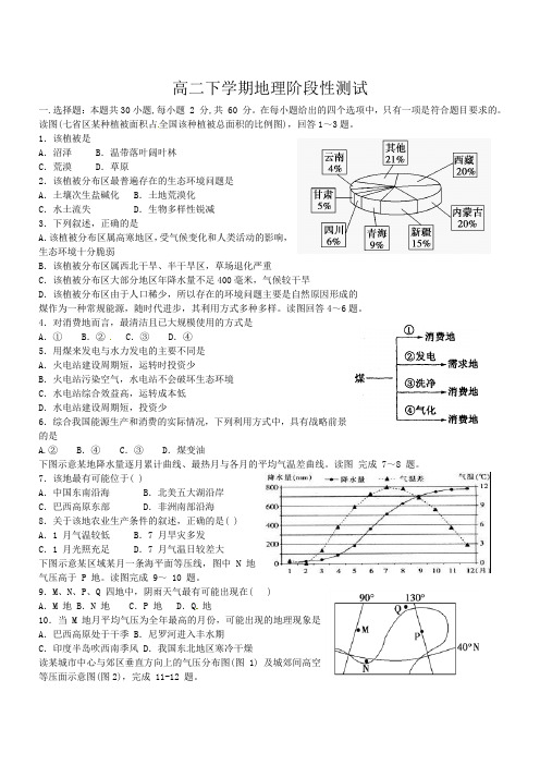 2020届山东省章丘区四中高二地理下学期线上月考试题+答案