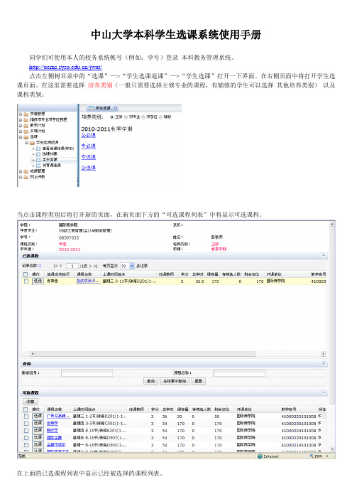 中山大学学生选课系统使用手册