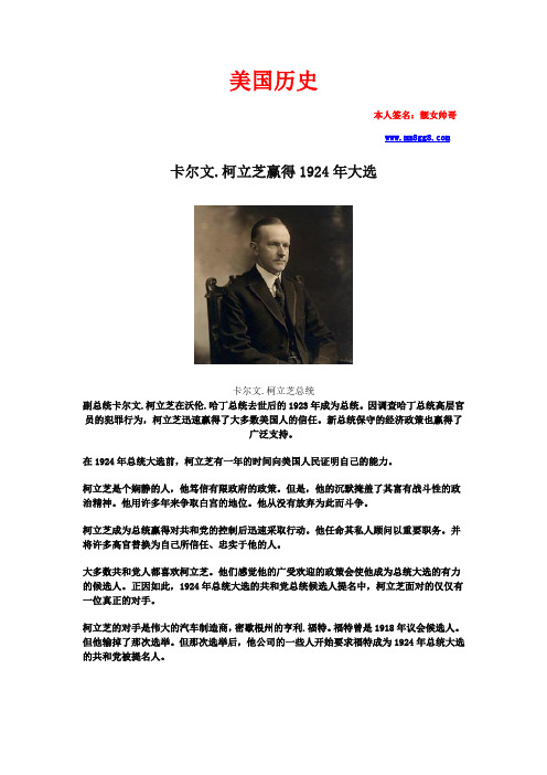 美国历史学习-卡尔文.柯立芝赢得1924年大选