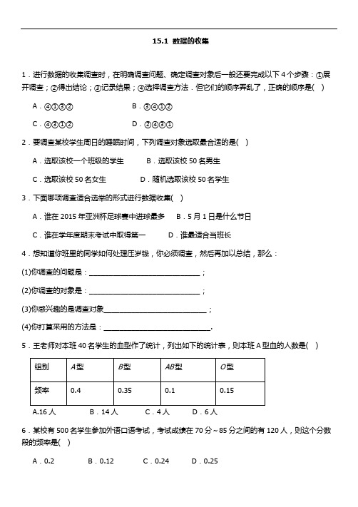 华东师大版八年级上册数学15章《数据的收集与表示》分课时练习题及答案