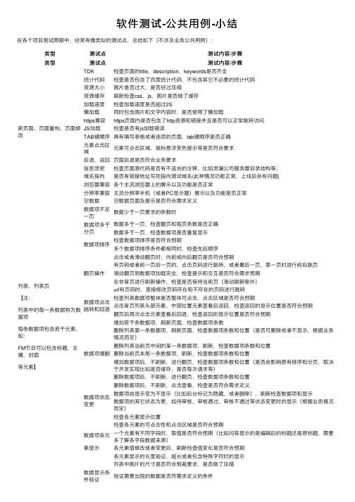 软件测试-公共用例-小结