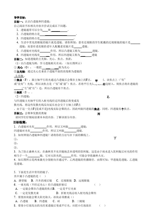 八年级物理上学期教学助学备课包4、2透镜(新)(2019~2020学年度)