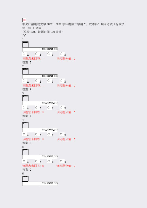 中央广播电视大学2007-学年度第二学期开放本科期末考试行政含答案与解析)-交互54