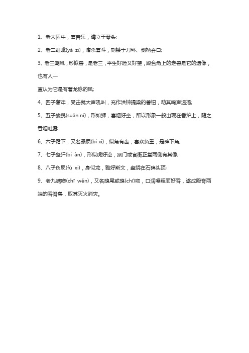 龙生九子都叫什么名字