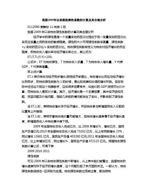 我国以来税收弹性系数的计算及其合理分析