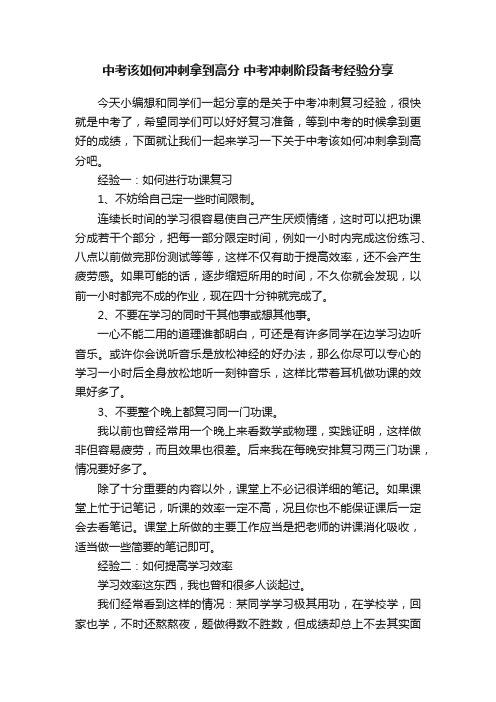 中考该如何冲刺拿到高分中考冲刺阶段备考经验分享