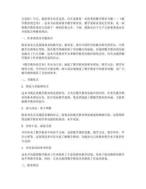 数学教师好书推荐演讲稿