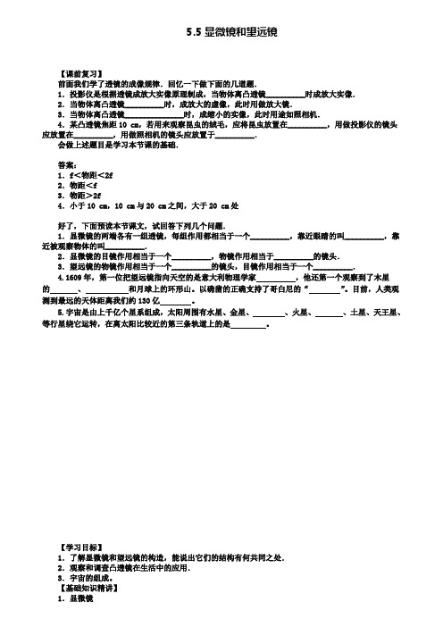 八年级物理上册第五章第5节显微镜和望远镜学案