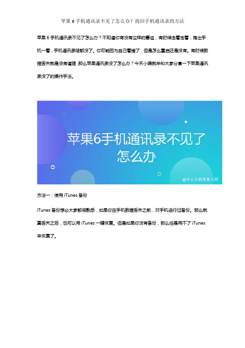 苹果6手机通讯录不见了怎么办？找回手机通讯录的方法