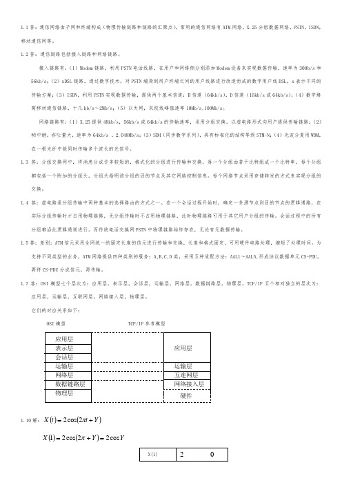 通信网络基础 (李建东 盛敏 )课后习题答案