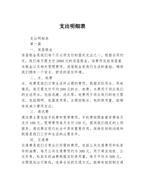 支出明细表2篇