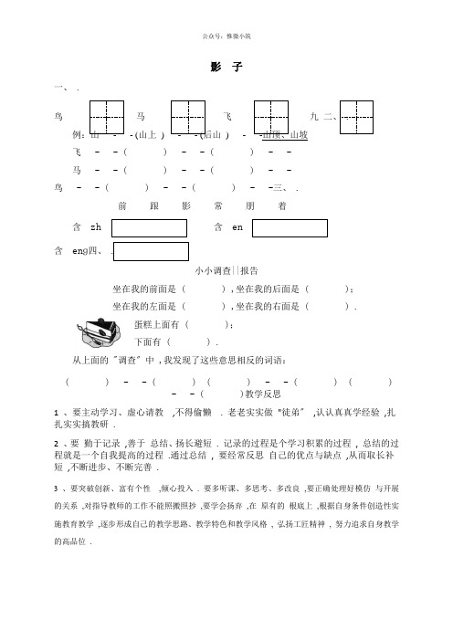 (人教部编版)一年级上册语文影子同步练习2(含答案)