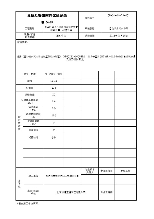 喷淋头密封性试验