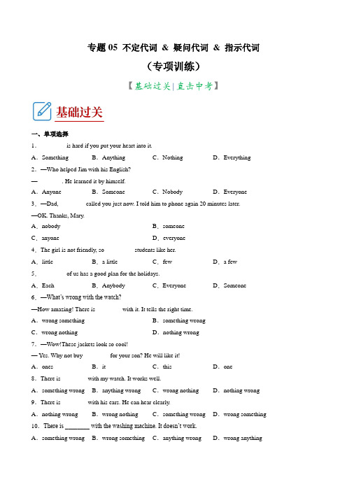 专题05不定代词疑问代词指示代词(专项训练)-2023年中考英语二轮复习(原卷版)