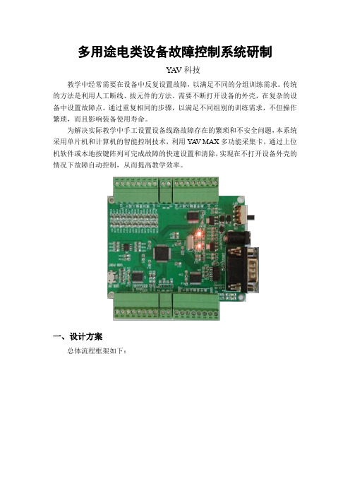 基于单片机技术的故障控制系统设计方案