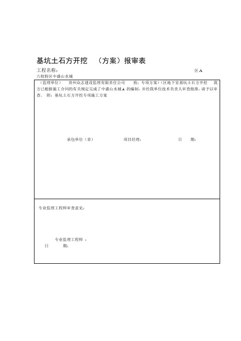 地下室土方开挖专项施工方案