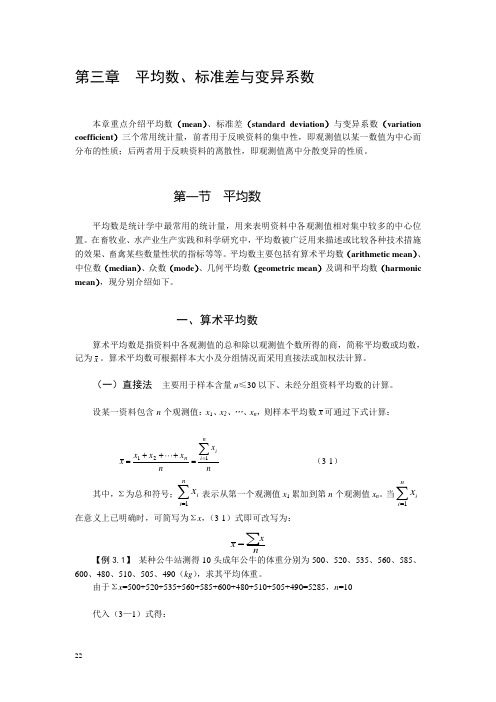 平均数、标准差与变异系数