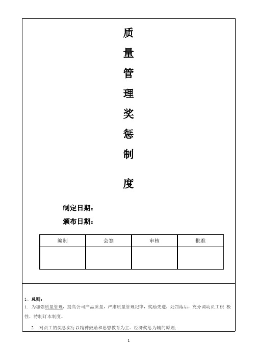 质量奖惩管理制度(2020年整理).pptx