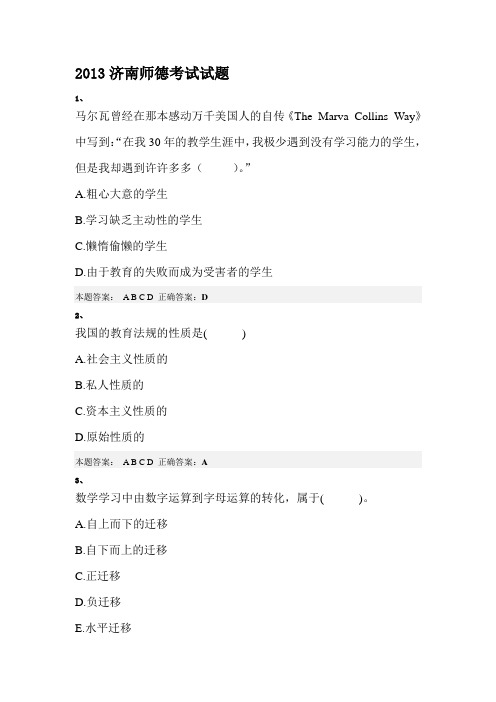 2013济南师德考试试题