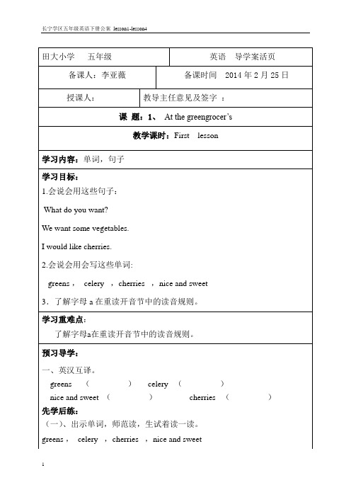 陕旅版五年级英语下册1-4课导学案