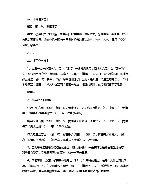 2021满分作文：《那一次,我懂得了____》_2000字