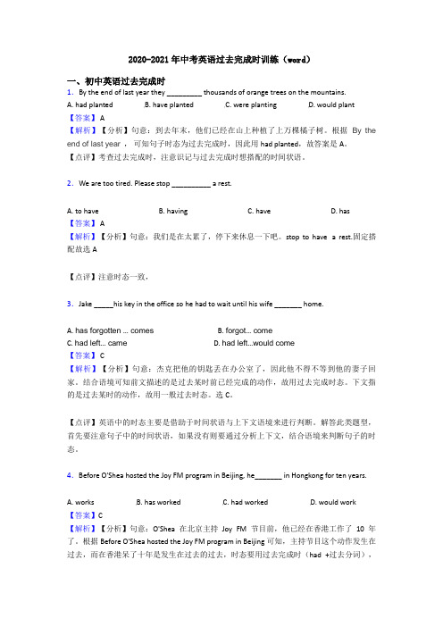 2020-2021年中考英语过去完成时训练(word)