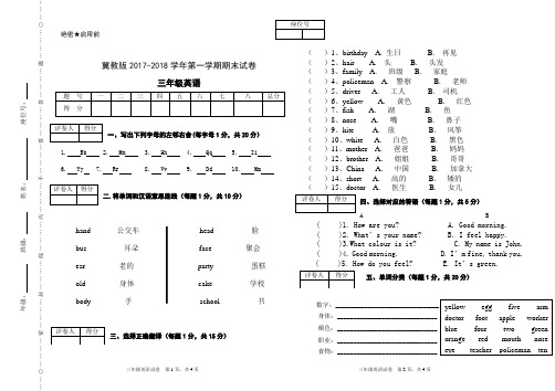 冀教版三年级英语上册期末测试卷