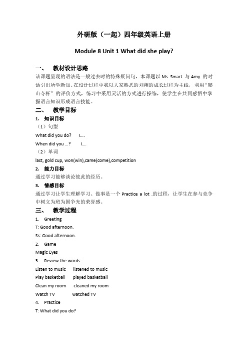 外研版(一起)四年级英语上册教案Module8Unit1(2)