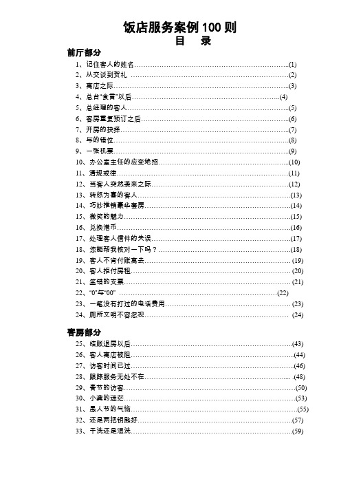 酒店案例100