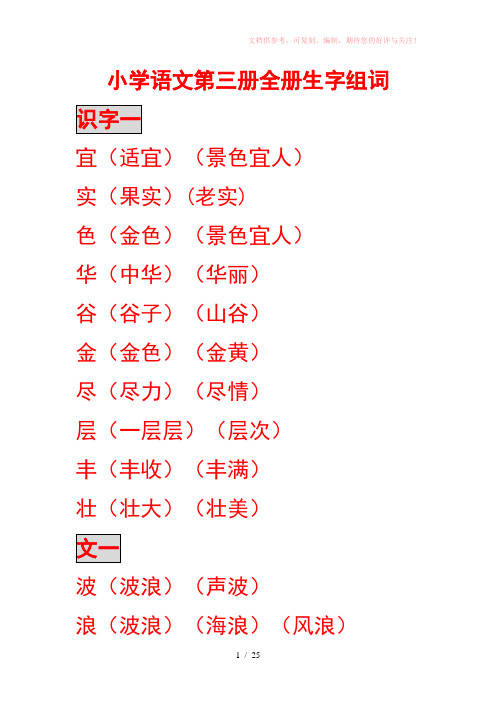 小学语文第三册全册生字组词