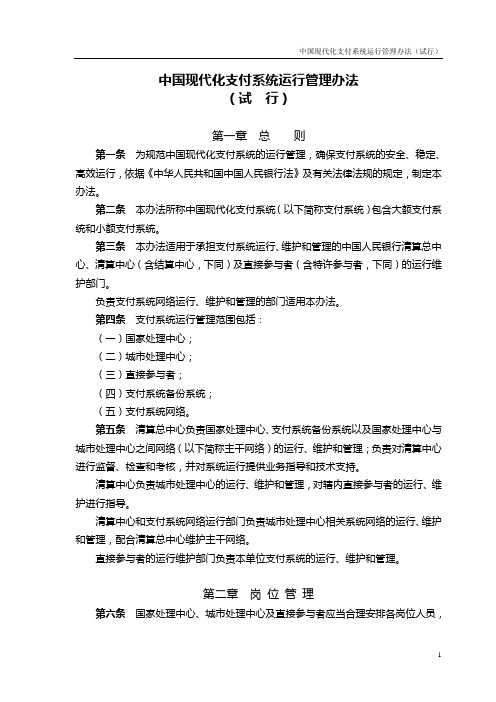 支付清算系统管理办法