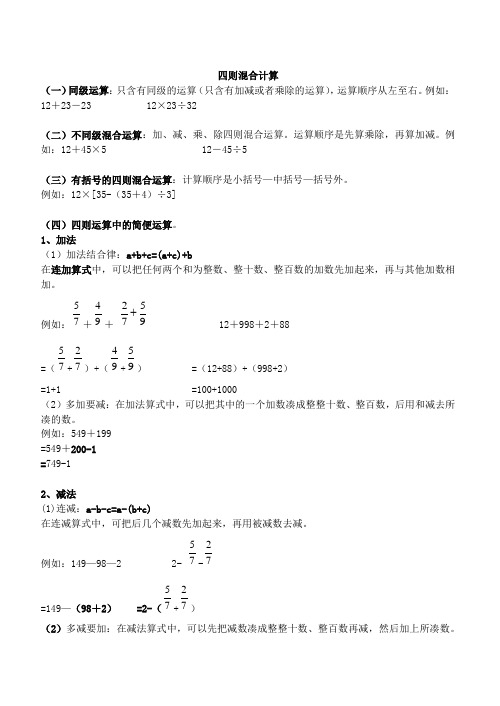 小学5年级分数的四则混合运算习题大全