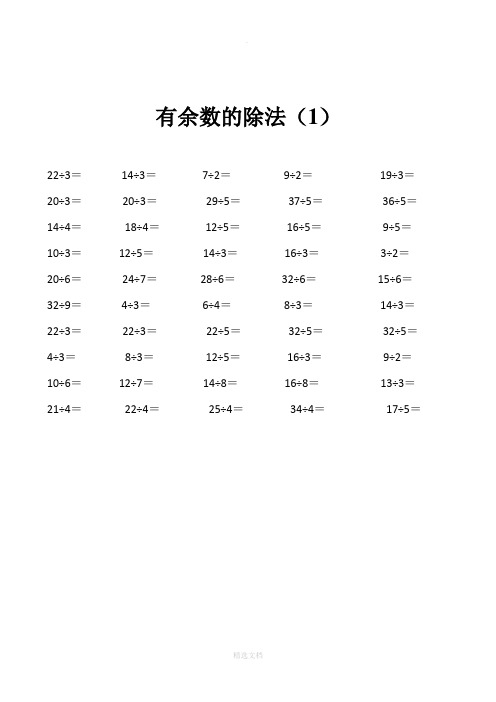 二年级下册口算题卡