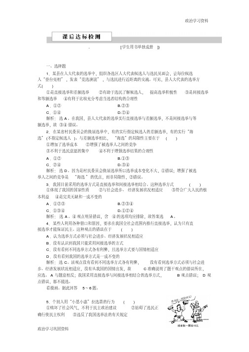 高中政治人教版必修二配套练习：第一单元第二课第一框课后达标检测