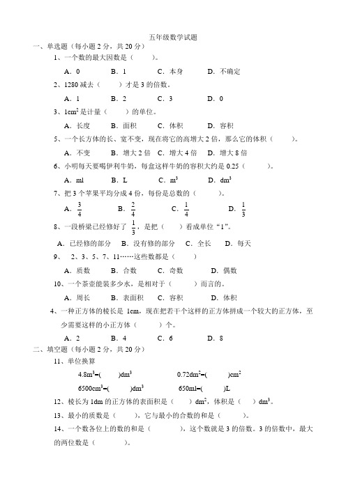 2009学年第二学期期中考试五年级数学试题0.5