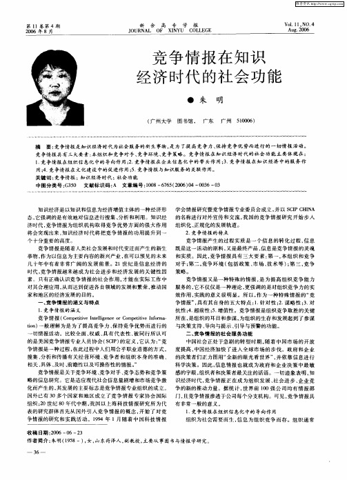 竞争情报在知识经济时代的社会功能