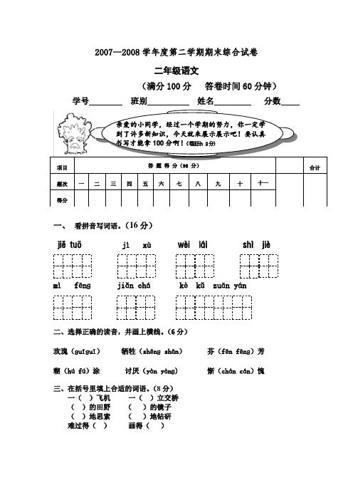 2007—2008学年度第二学期期末综合试卷.doc