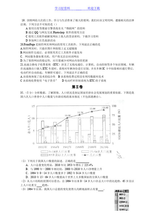 山东省高考基本能力 信息部分