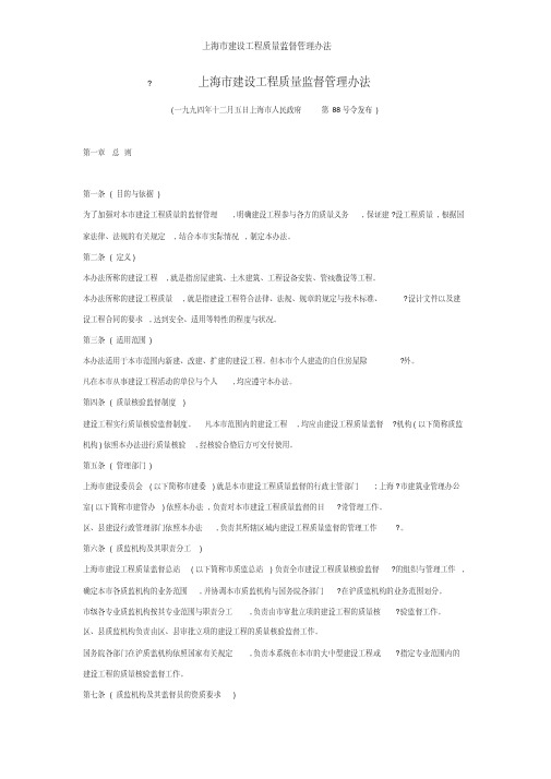 上海市建设工程质量监督管理办法