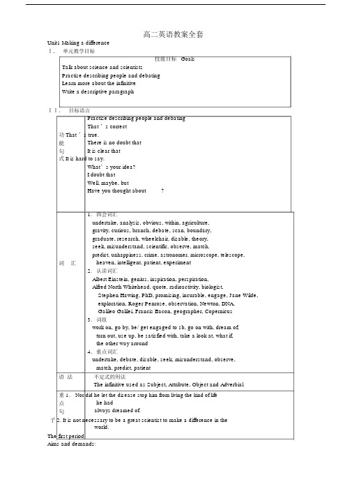 高二英语教案全套_人教版新课标.doc