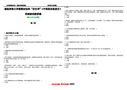 福建师范大学智慧树知到“历史学”《中国政治制度史》网课测试题答案1