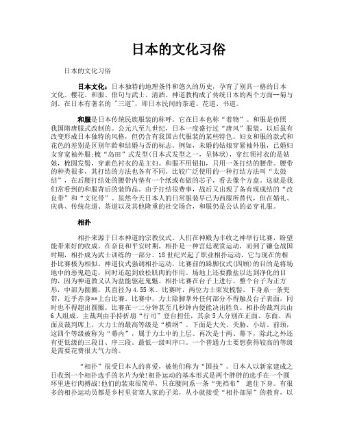 日本的文化习俗