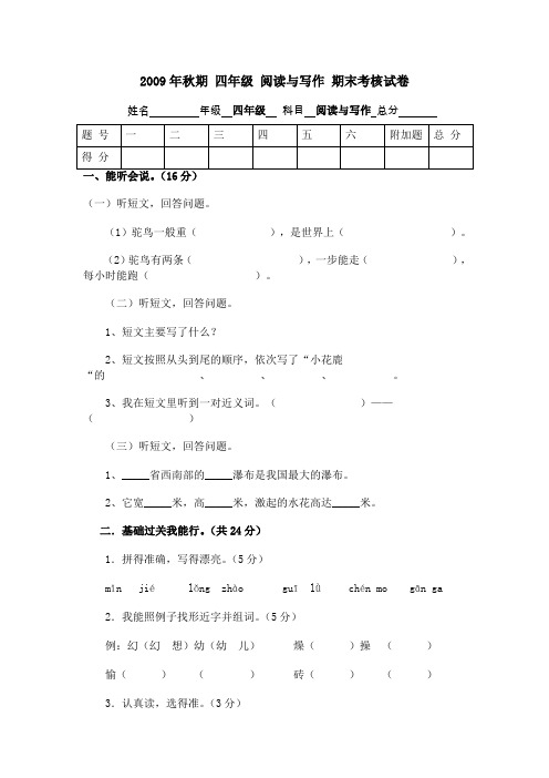 4年级阅读与写作期末试题(含答案)