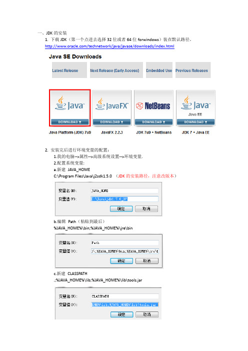 JDK-Eclipse-Android SDK-ADT详细图文安装教程