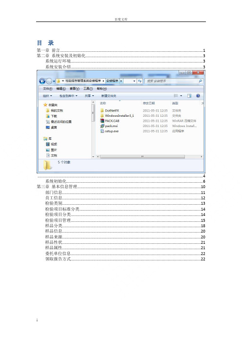 检验报告管理系统使用说明书