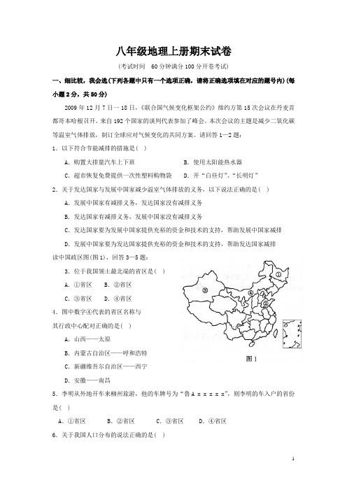 新版新课标人教版八年级地理上册期末试卷及答案_(10)