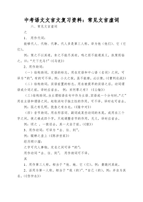 中考语文文言文复习资料：常见文言虚词