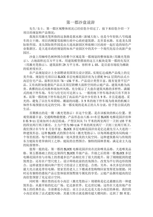 第一郡沙盘说辞(成稿)