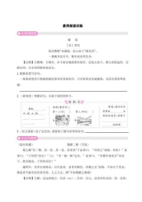 (最新)24年秋统编六年级语文上册第一单元素养阅读训练