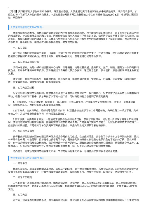 大学生实习报告范文2000字5篇